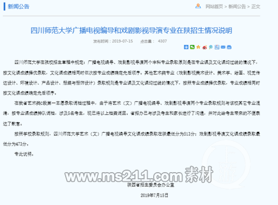 陕西省招生委员会办公室的情况说明。