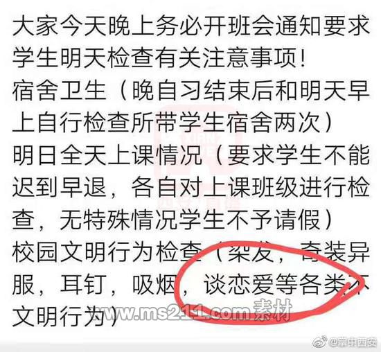 网传的截图显示,“染发、奇装异服、谈恋爱”等被列为不文明行为。