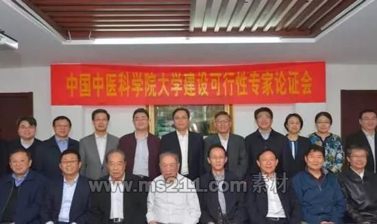 中国中医科学院大学建设可行性论证会在京召开 来源: 中国中医科学院官网