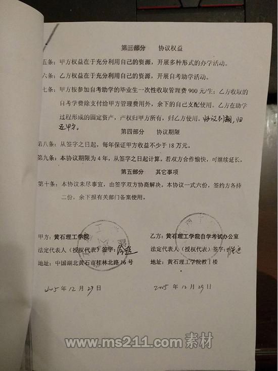 2005年,自考办与黄石理工学院签订的协议书。