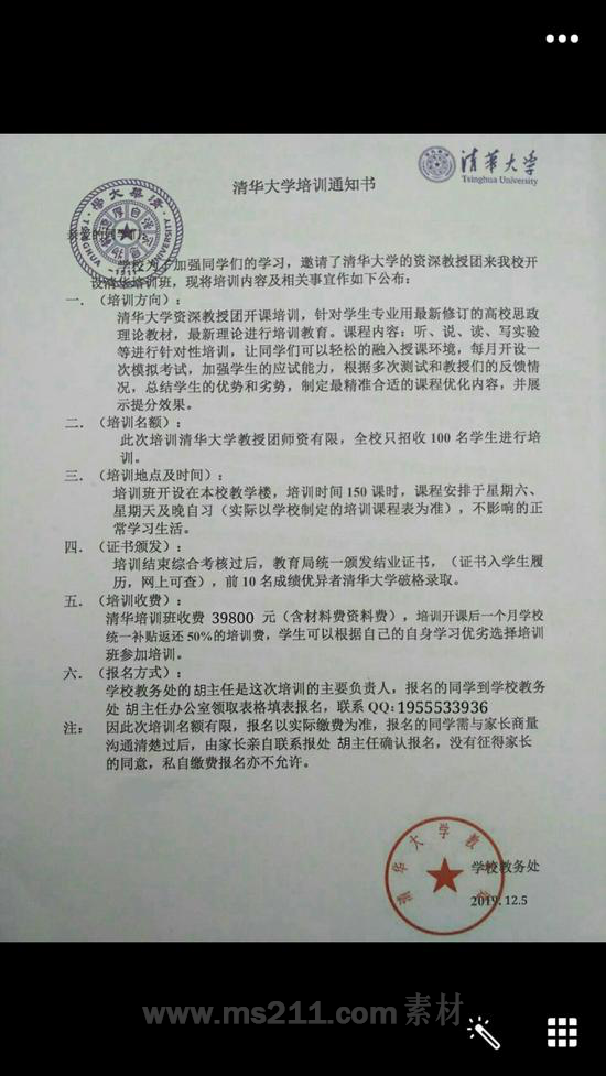 “女儿”发给张先生的培训通知书照片。 受访者供图