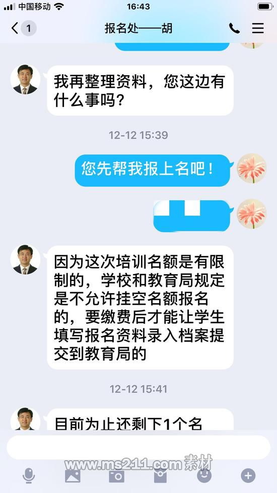 张先生与“胡主任”QQ聊天截图。 受访者供图