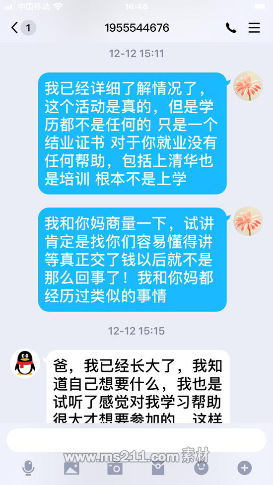 张先生与“女儿”QQ聊天截图。 受访者供图
